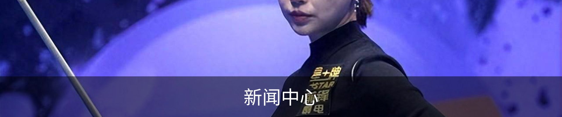新闻中心